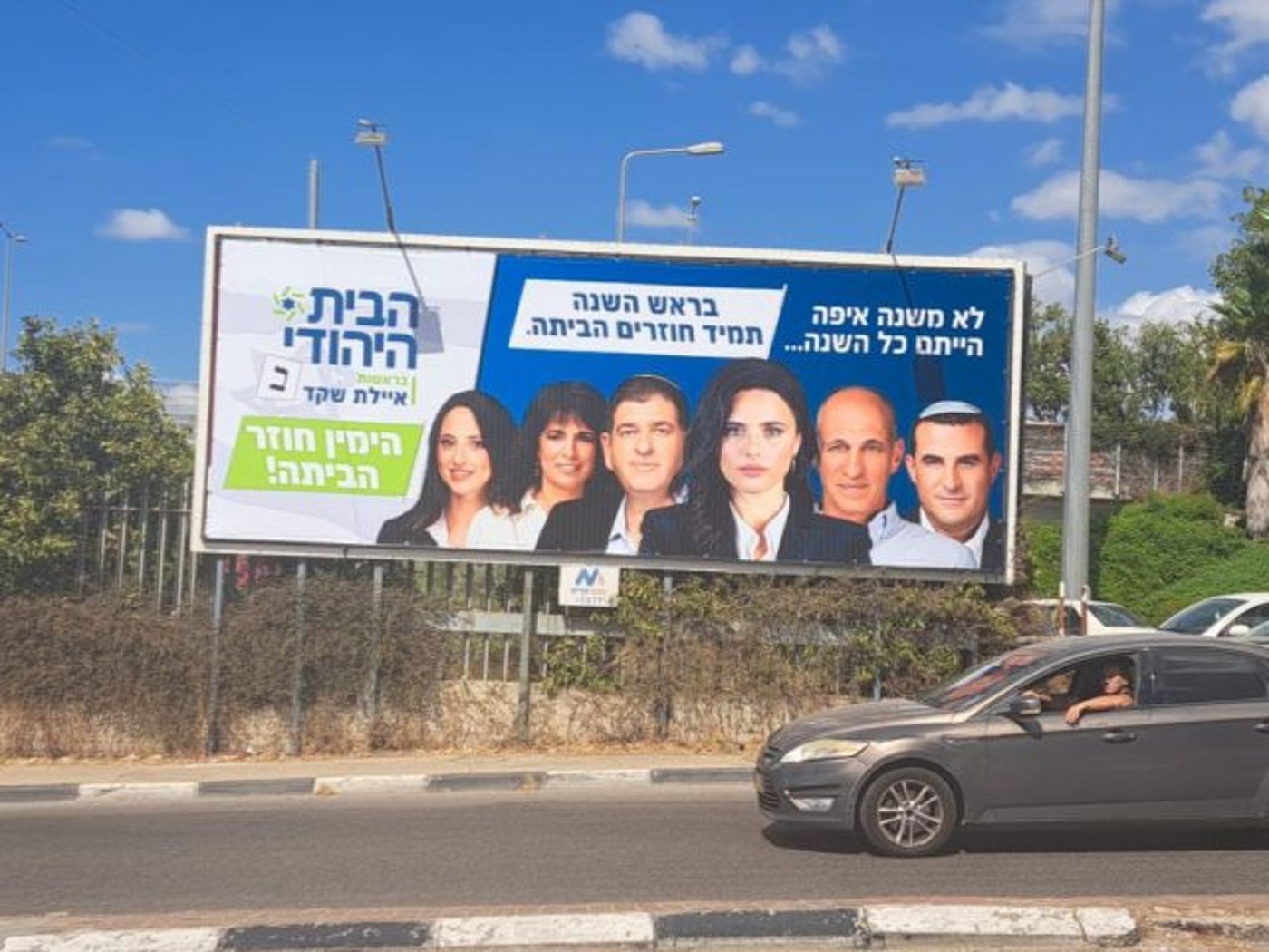 קמפיין חוצות של "הבית היהודי"