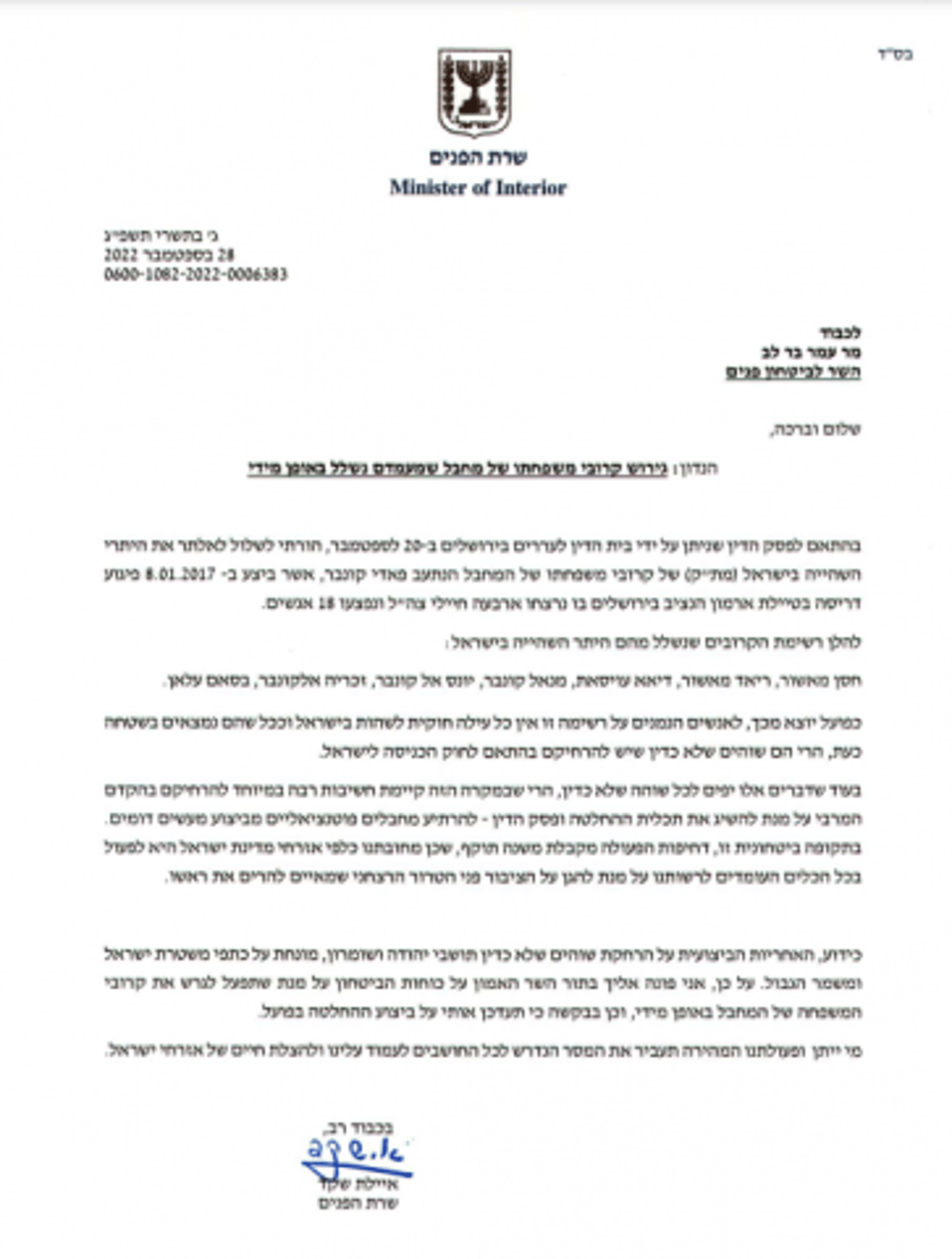 המכתב של שקד לשר בר לב