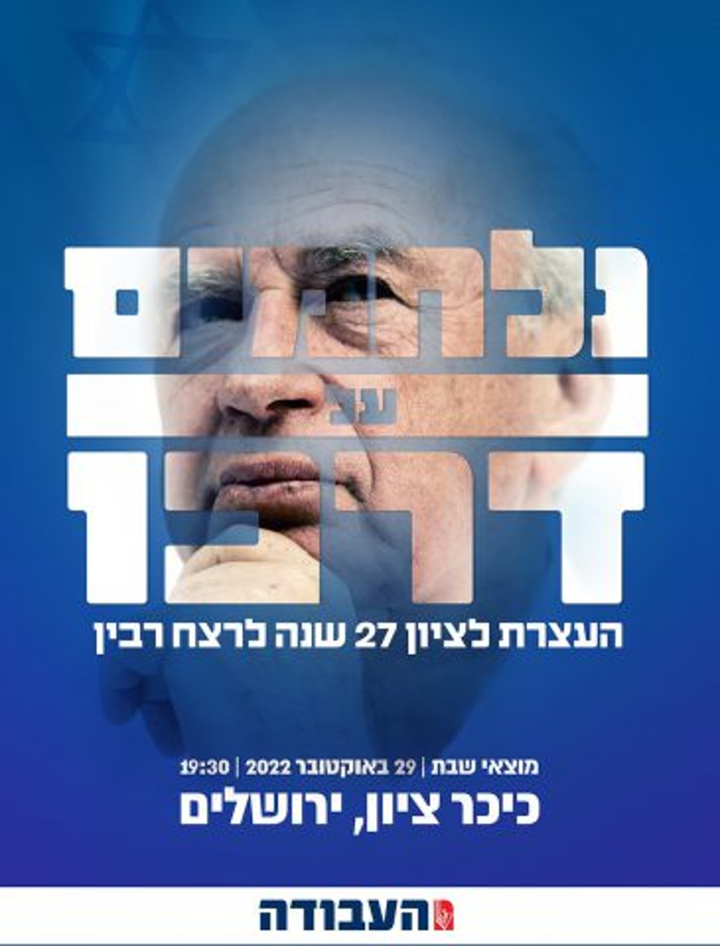 הכרזה שהוציאה מפלגת העבודה