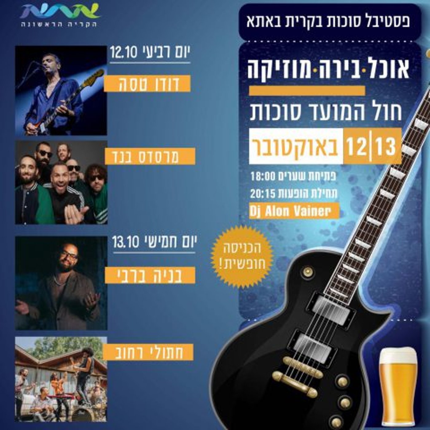 מה עושים בחג? אירועי סוכות בחינם לכל המשפחה