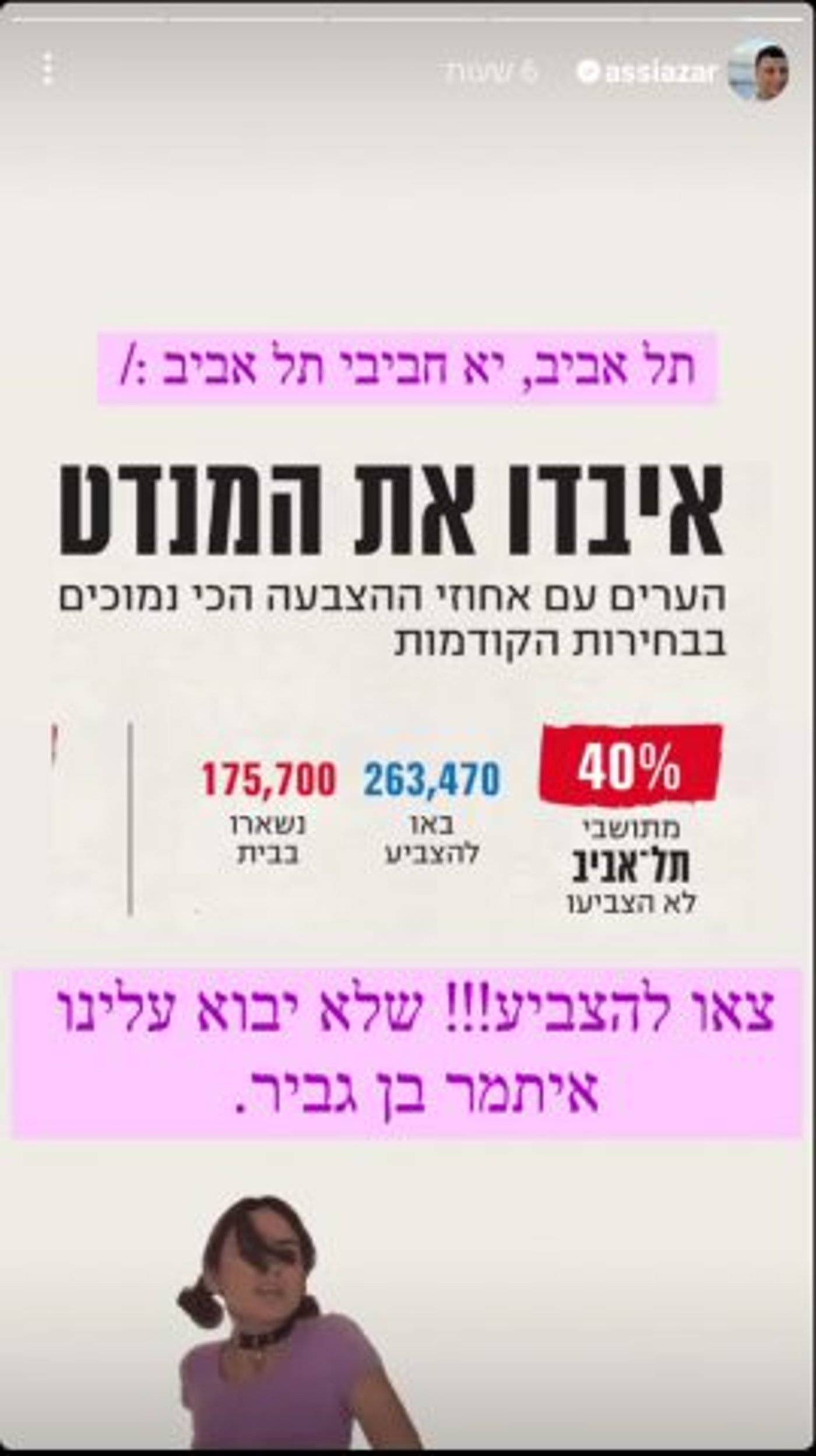(צילום מסך מתוך האינסטגרם של אסי עזר)