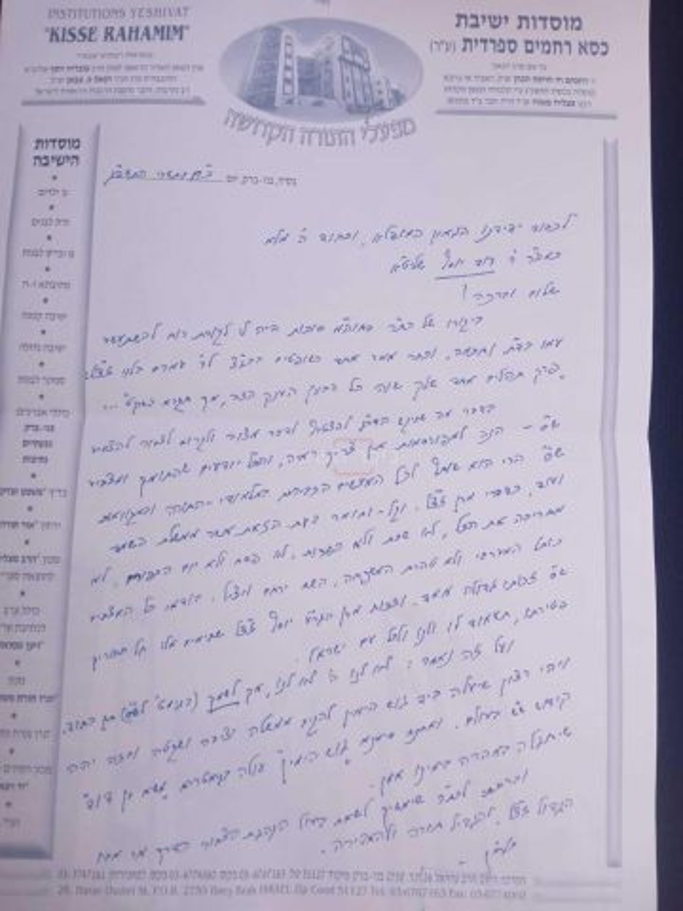 הרב מאיר מאזוז פרסם מכתב תמיכה בש"ס