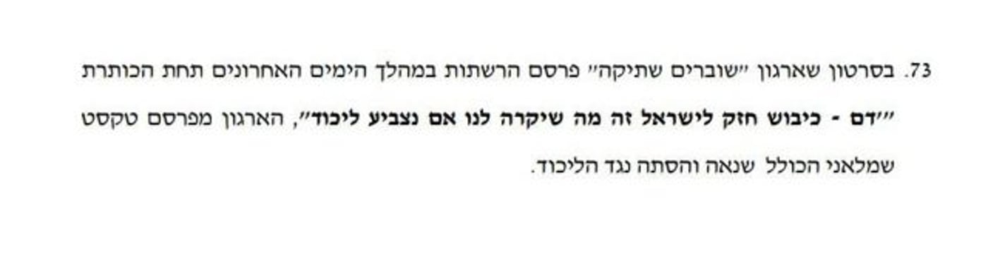 מתוך התצהיר של אוריך (צילום מסך)