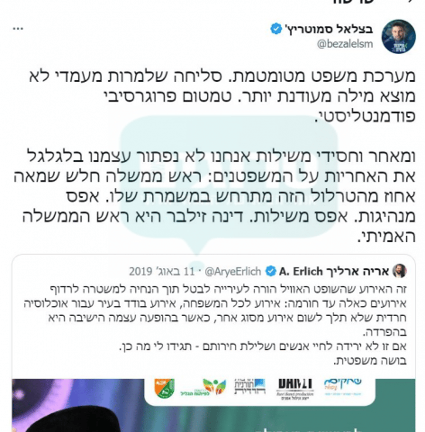 נזכרנו: הפעם הקודמת שסמוטריץ' תקף את נתניהו