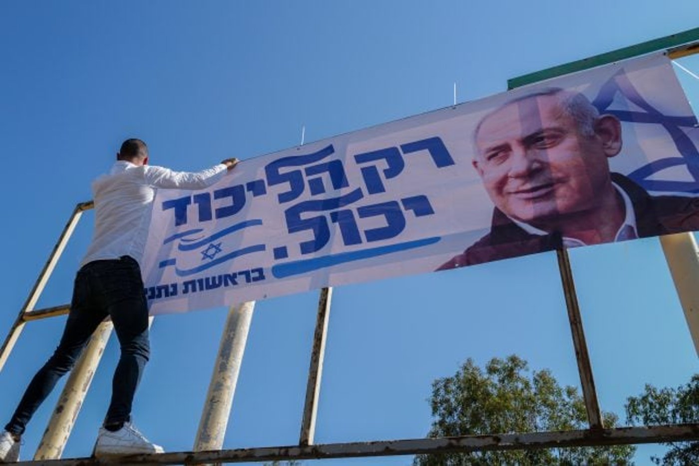 קמפיין הליכוד