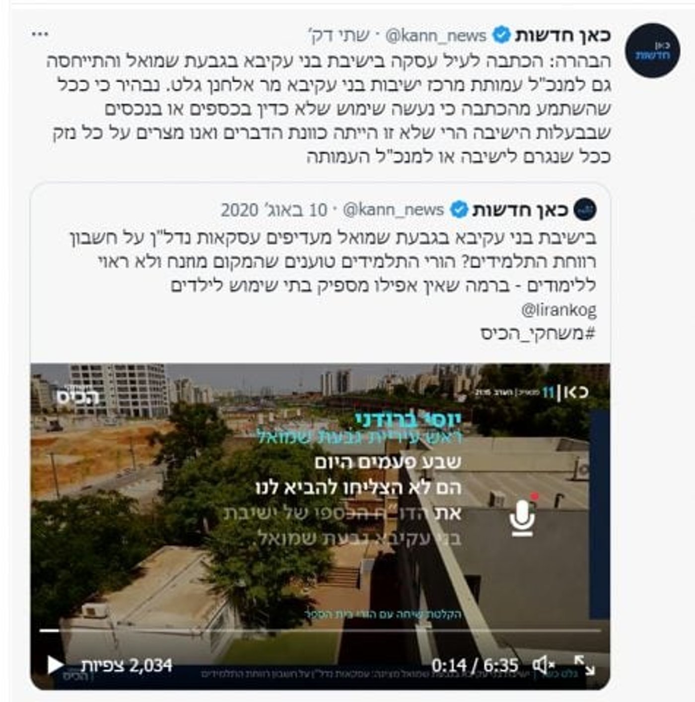 הכתבה מלפני שנתיים, וההבהרה שהתווספה היום