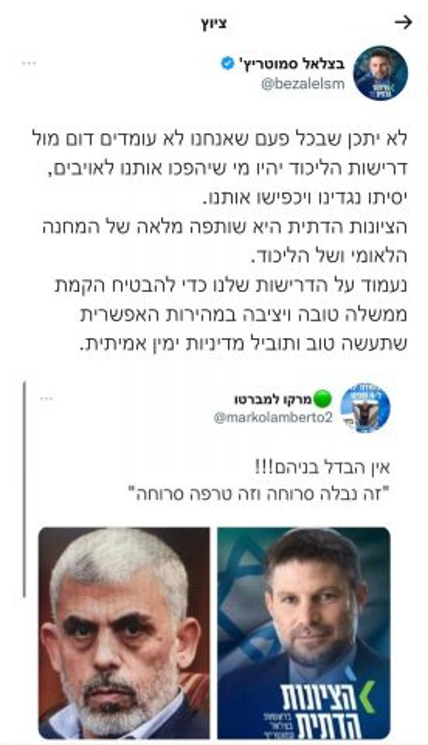 סמוטריץ' מבהיר לנתניהו: "נעמוד על הדרישות שלנו"