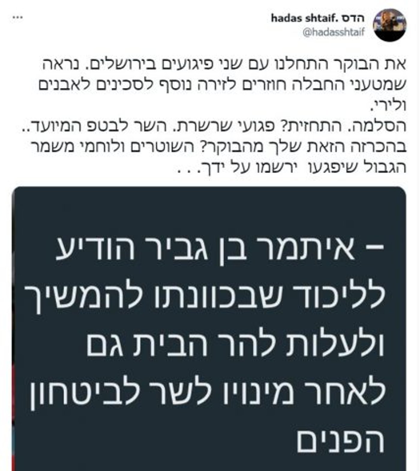 שטייף על האחריות של בן גביר לפיגוע בירושלים