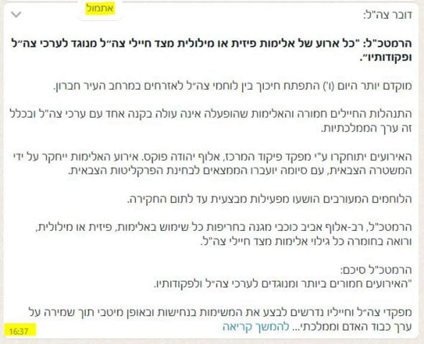 ההודעה של הרמטכ"ל אחרי כניסת השבת