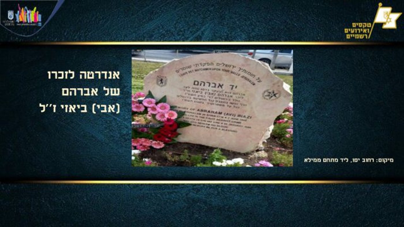 באדיבות עיריית ירושלים