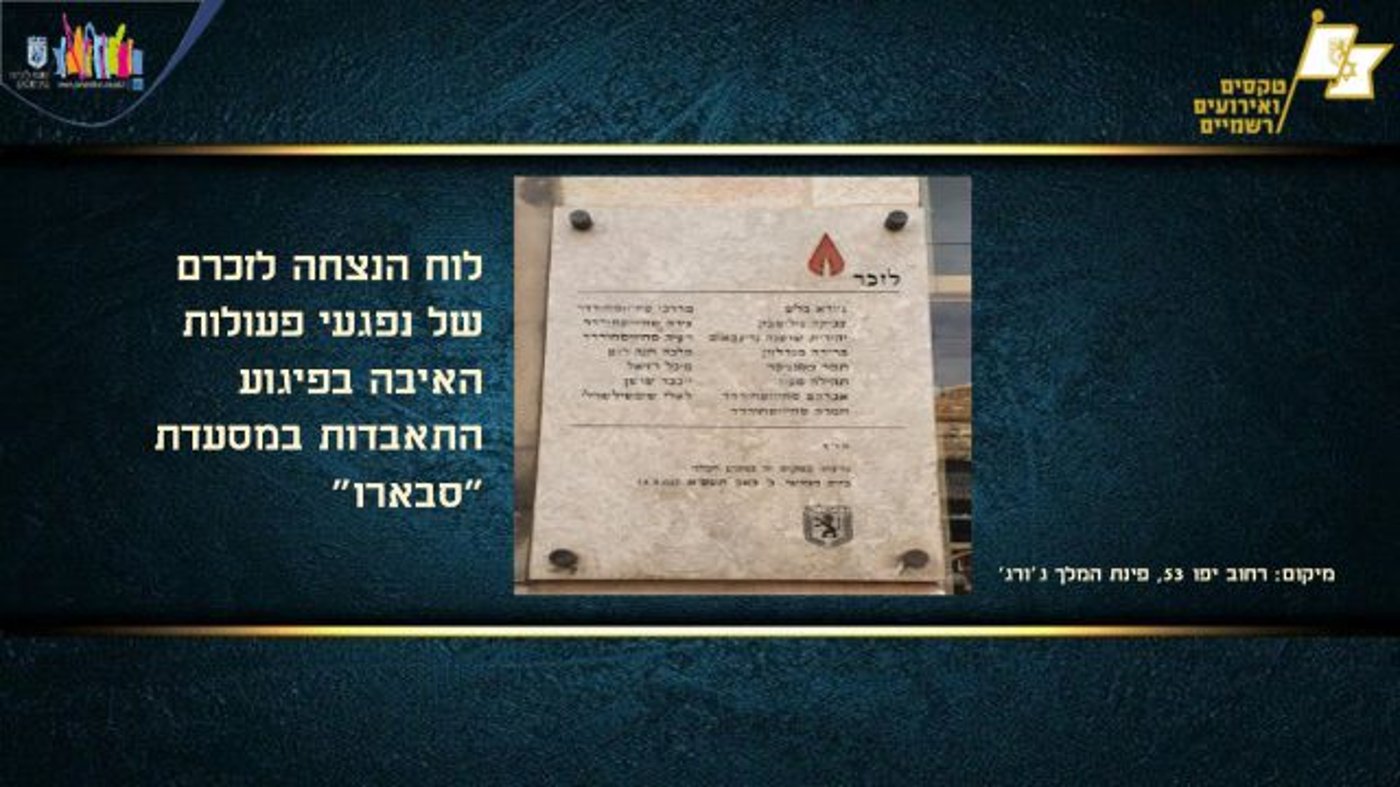באדיבות עיריית ירושלים