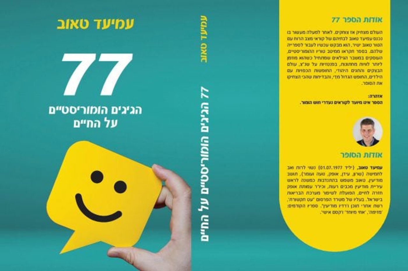 כריכת הספר 77