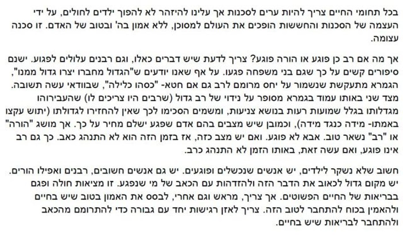 הדרכות של הרב מרדכי שטרנברג בנושא מוגנות