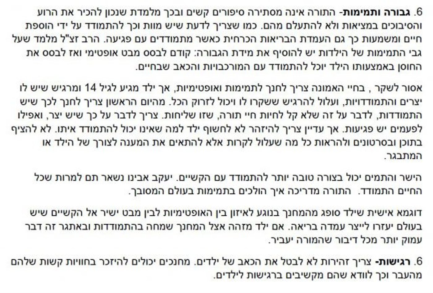 כשהרב שטרנברג ניסח כללים בנושא מוגנות לילדים