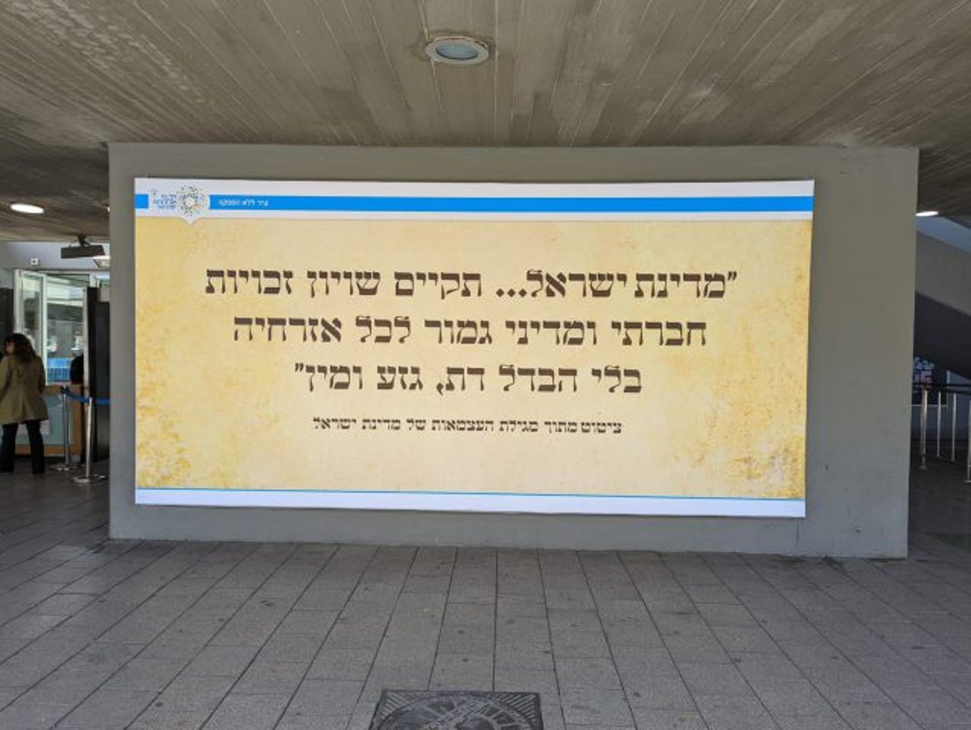 המחאה של עיריית תל אביב נגד הממשלה החדשה