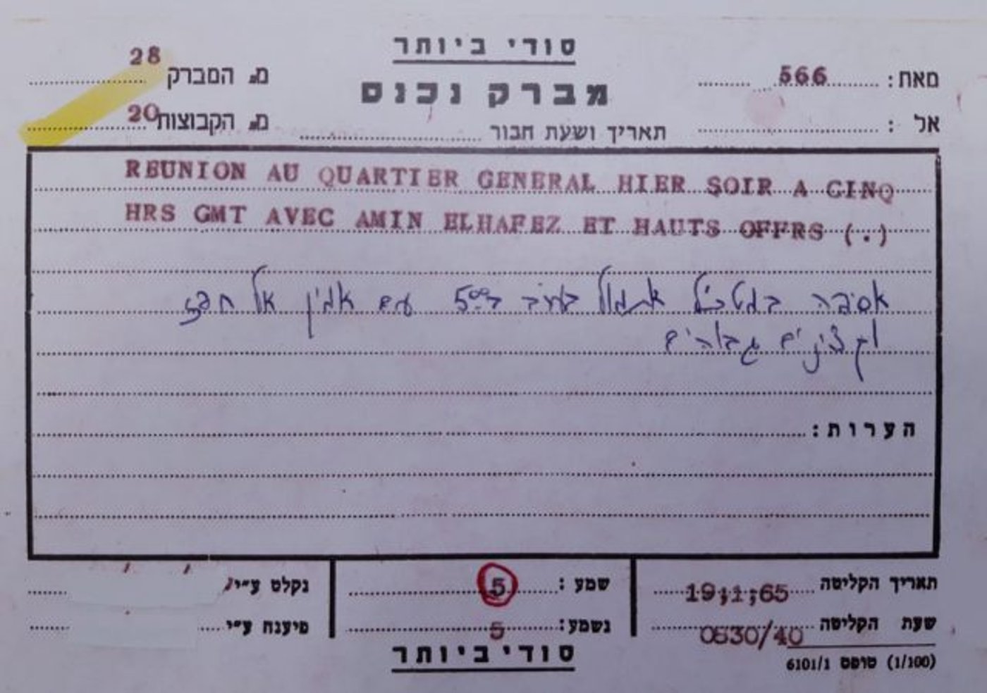 ראש המוסד חשף את המברק האחרון של אלי כהן