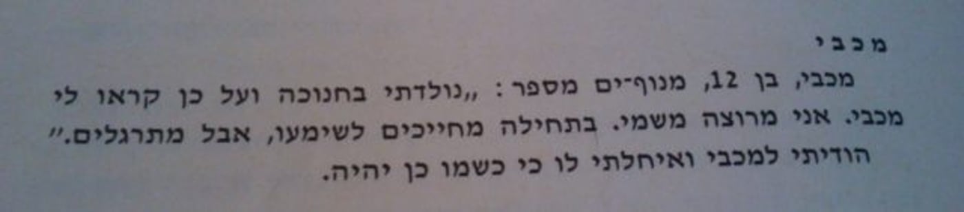 כבר לפני שנים השם שלו משך את תשומת הלב. צילום מתוך העיתון "הארץ שלנו"