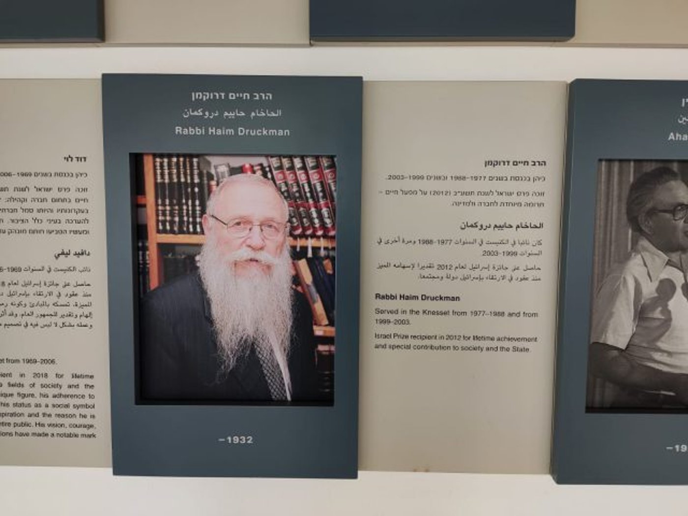 לוח ההוקרה לרב בתערוכה