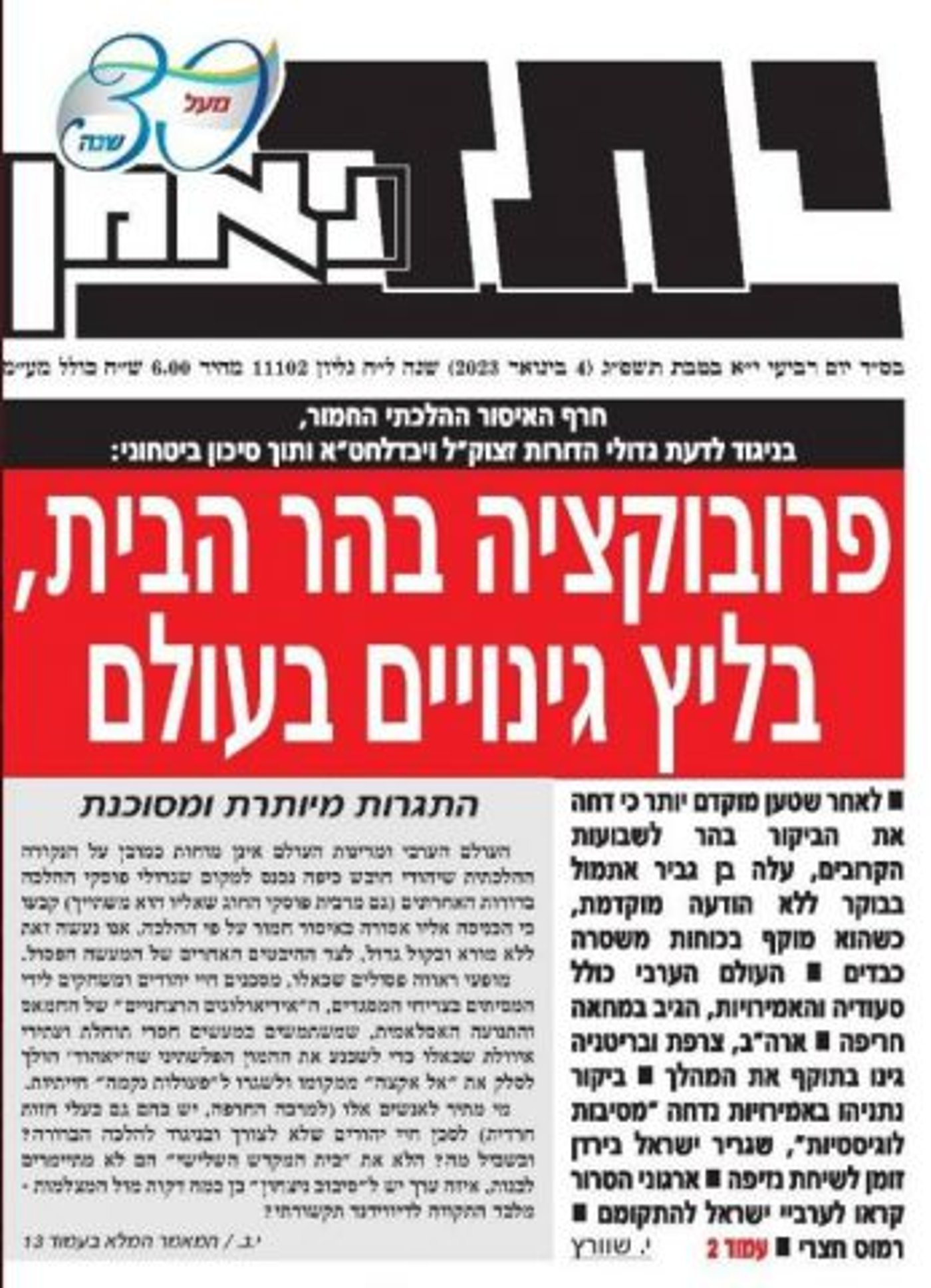בן גביר עונה לגפני: "פחות מתאים שתטיף מוסר"