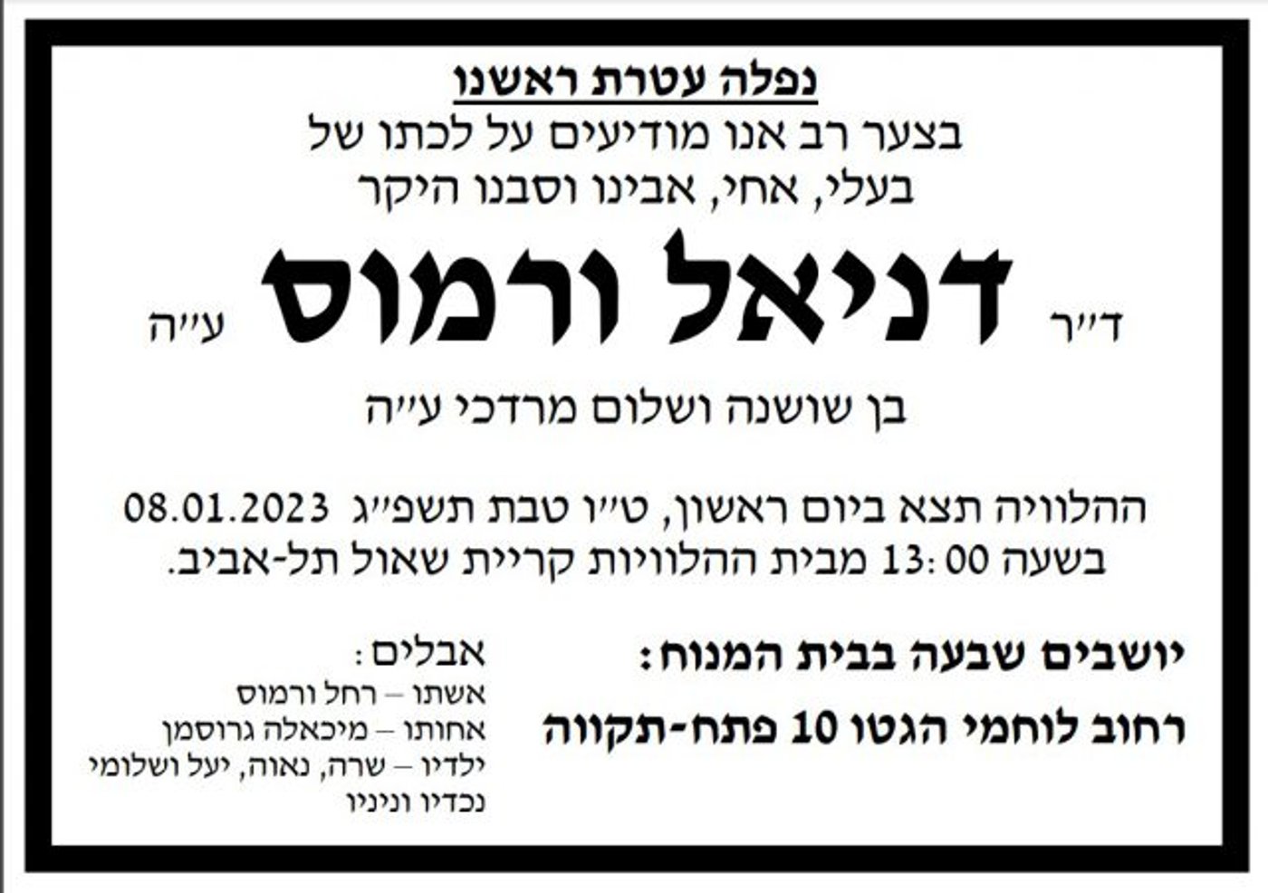 ברוך דיין האמת: נפטר מזכ"ל המפד"ל לשעבר