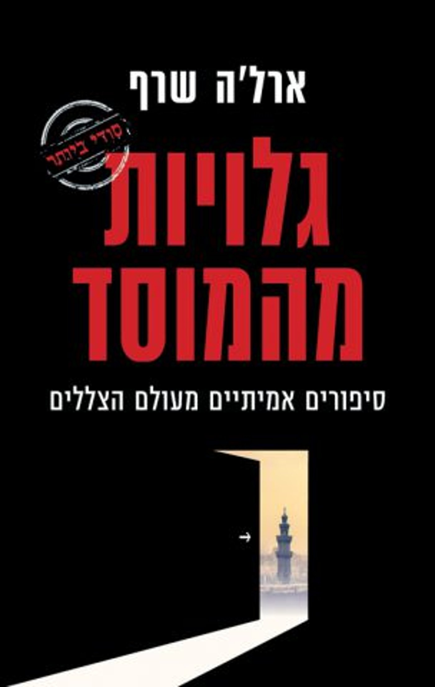(באדיבות: הוצאת הספרים כנרת זמורה דביר)