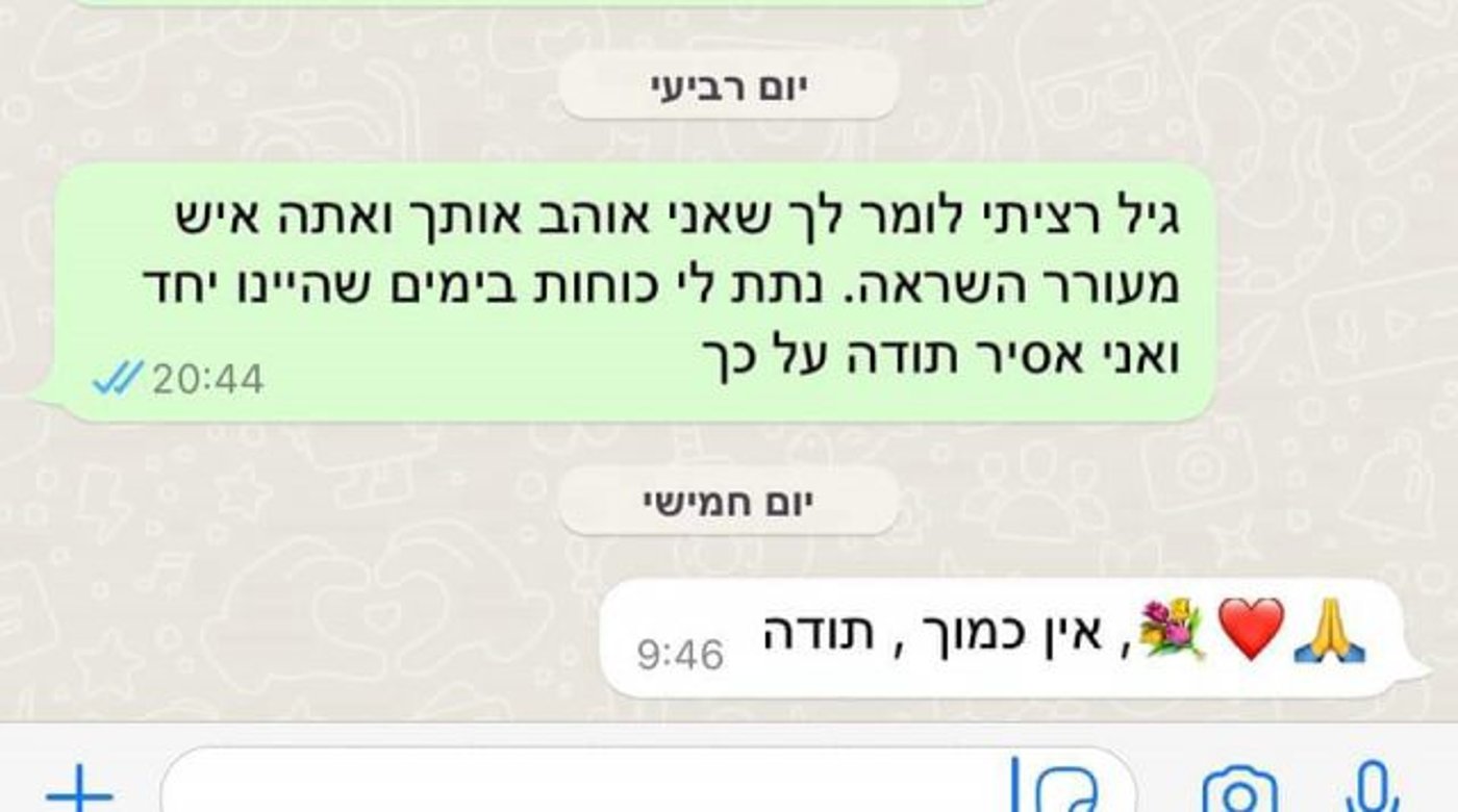 (תיעוד השיחה האחרונה בין חנום דאום לגיל מעיין ז"ל)