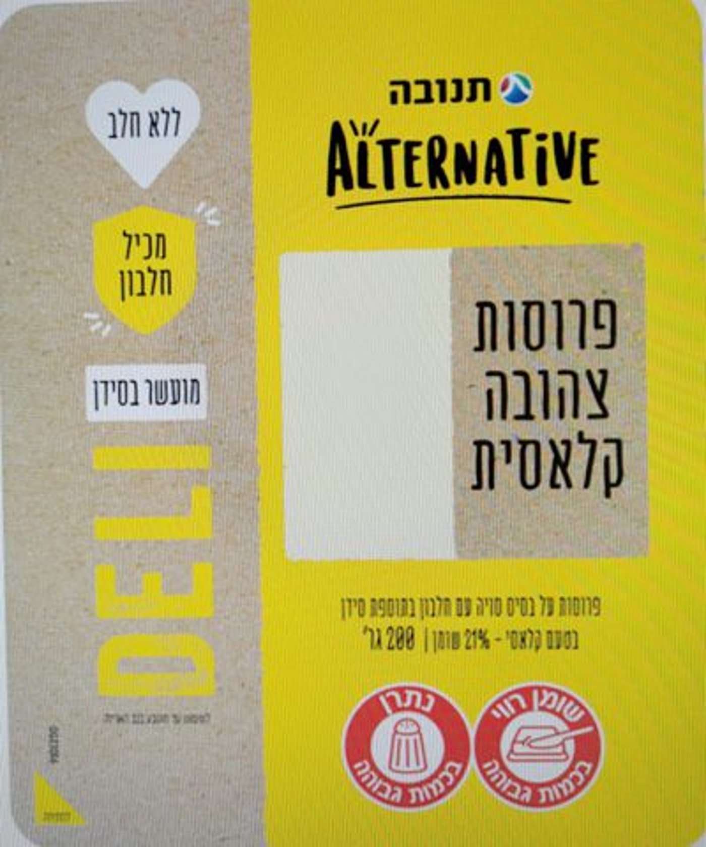רכשתם את הצהובה הזו? תנובה מבצעת ריקול נוסף