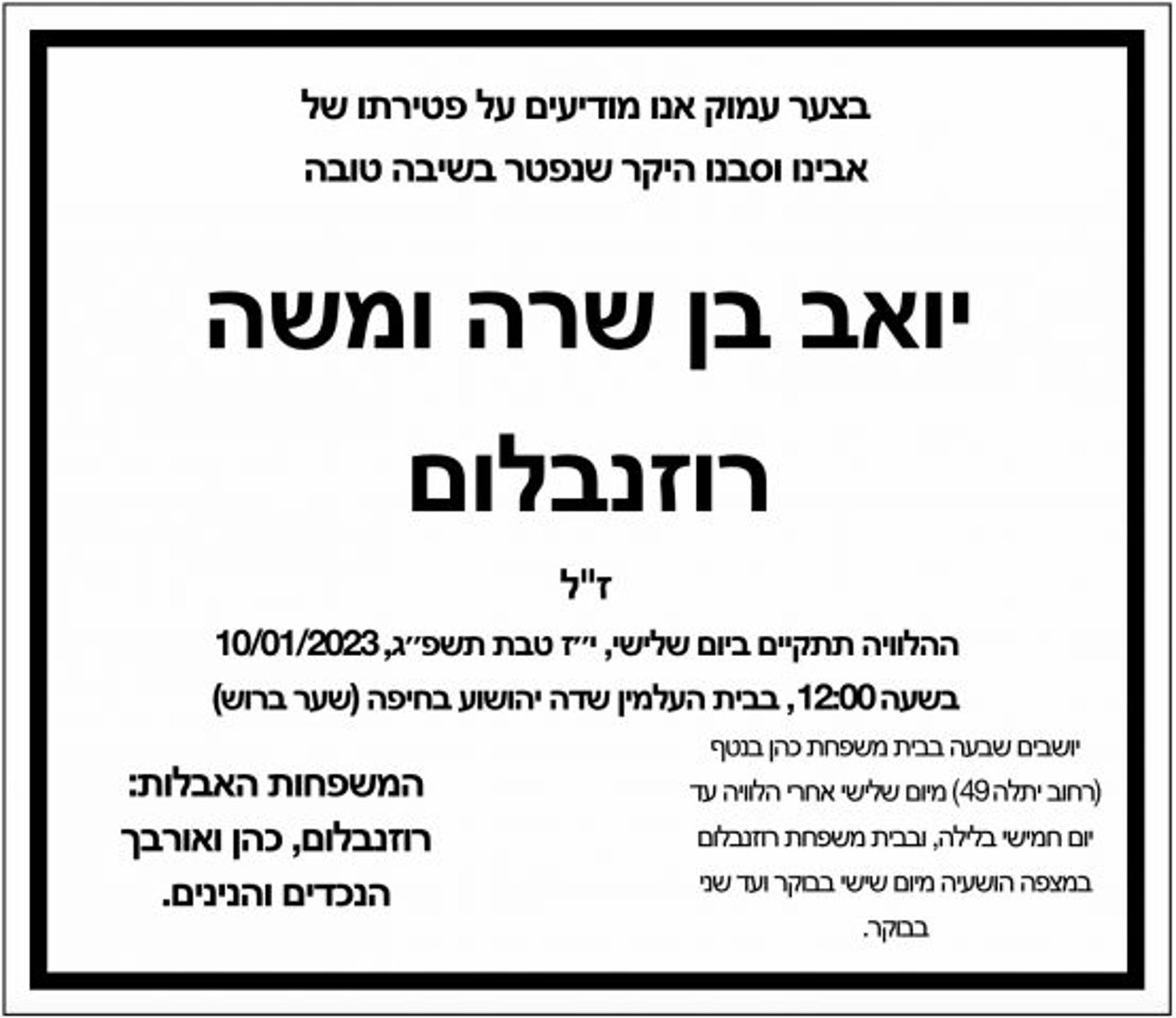 מוותיקי העיר חיפה: הלך לעולמו יואב רוזנבלום ז"ל