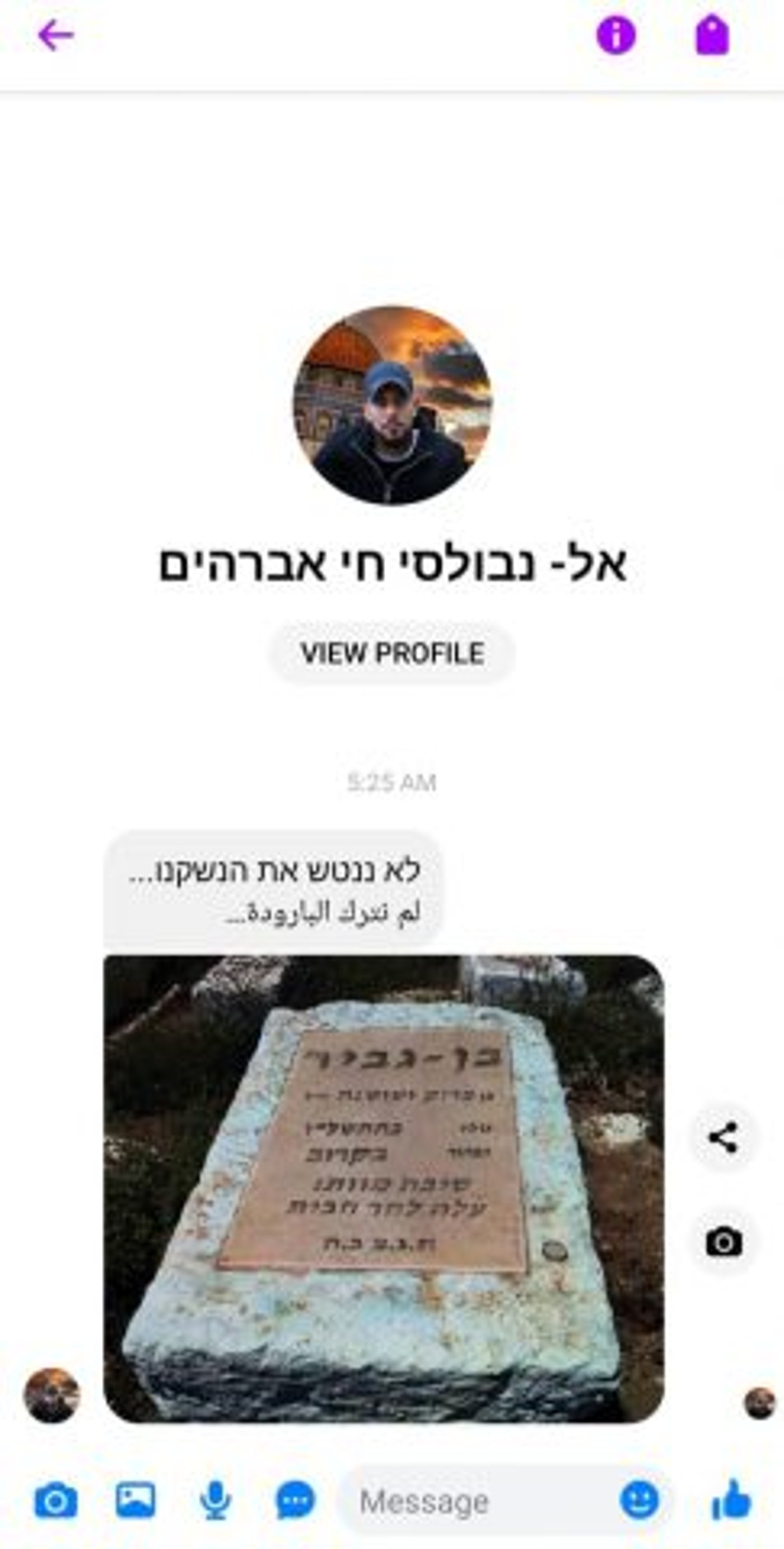 ההודעה שהתקבלה אצל ח"כ סון הר מלך