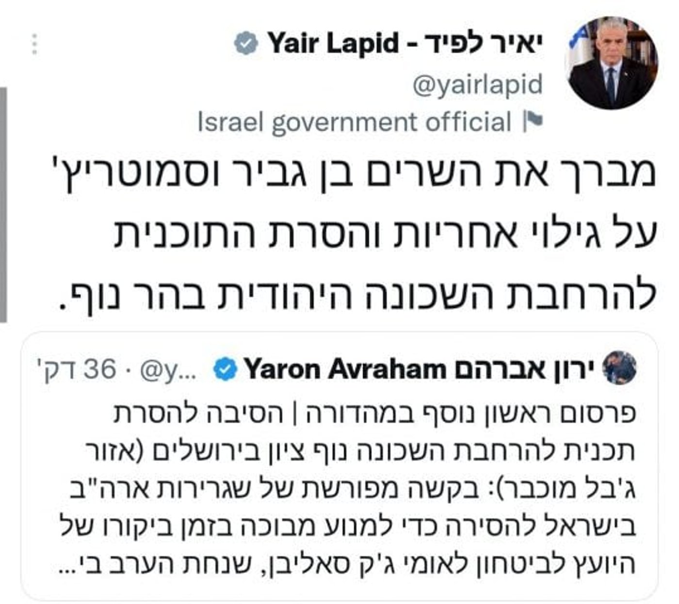 מכיר את ירושלים? הטעות המביכה של לפיד