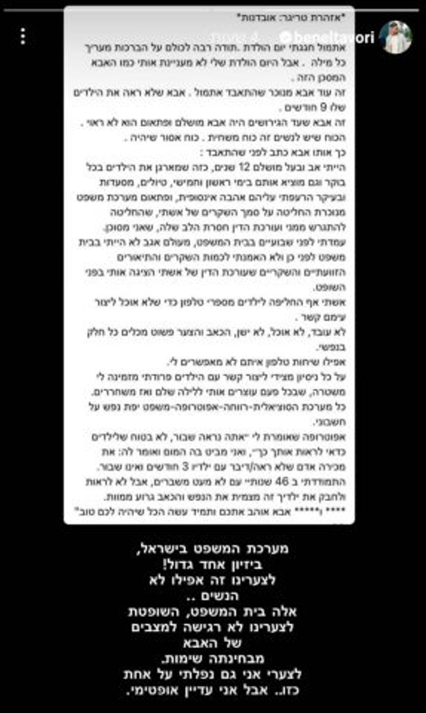 הפרסום של תבורי בחשבון האינסטגרם שלו