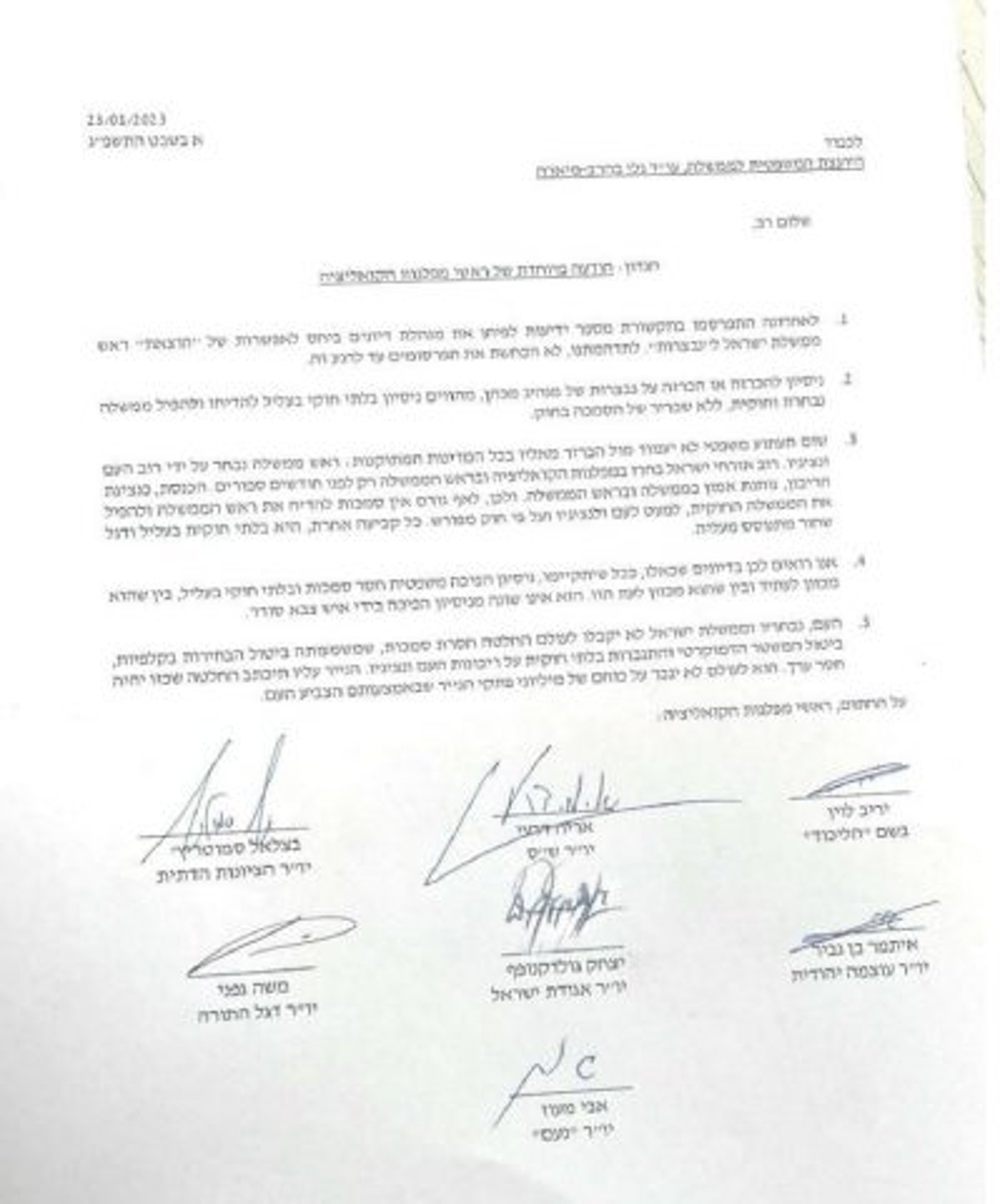 המכתב המלא