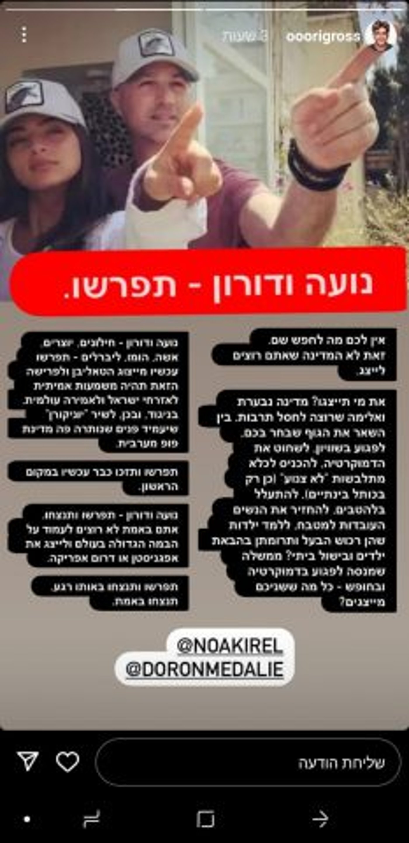 מתוך האינסטגרם של אורי גרוס