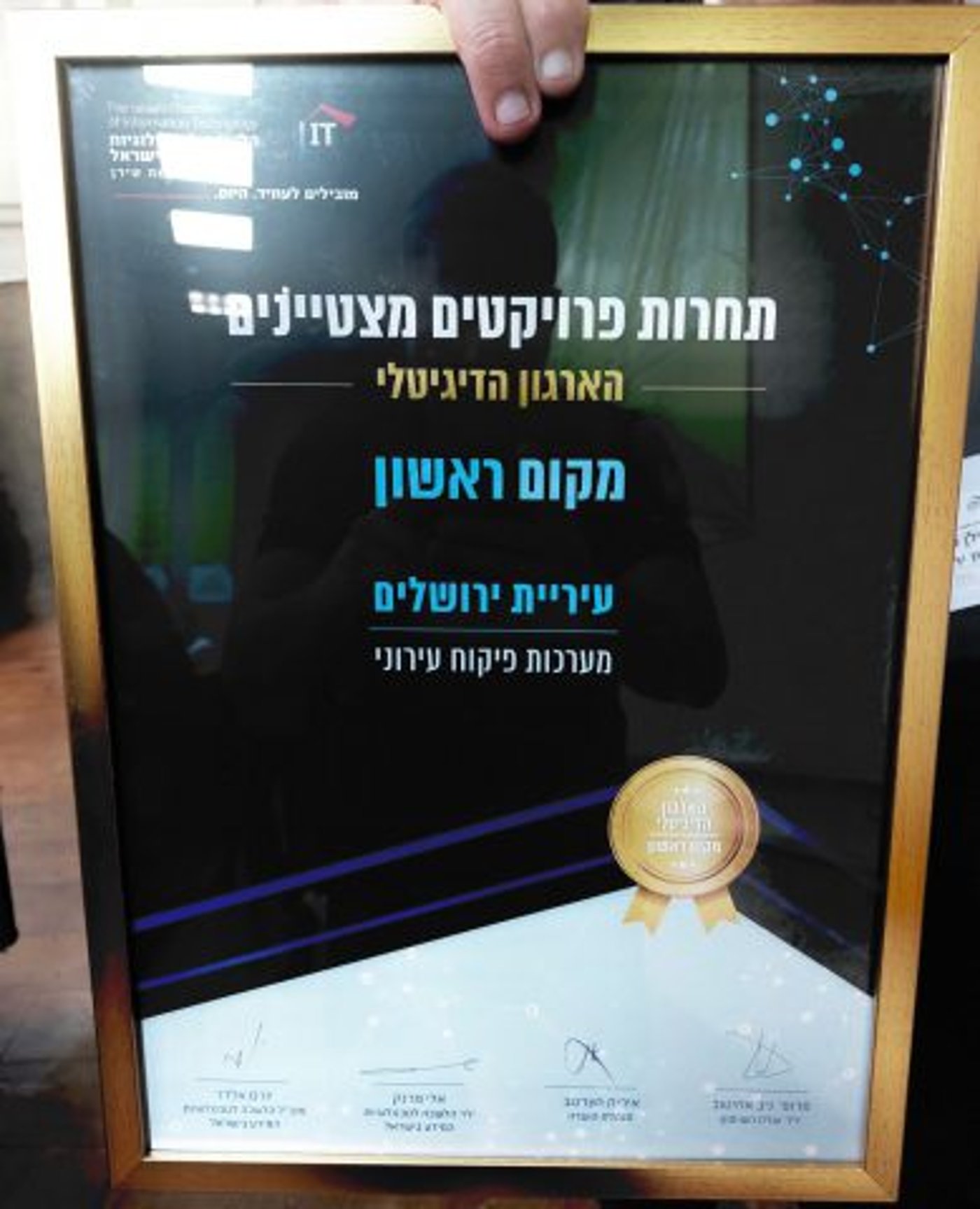 במקום הראשון בארגון דיגיטלי: מערכת של עיריית י-ם