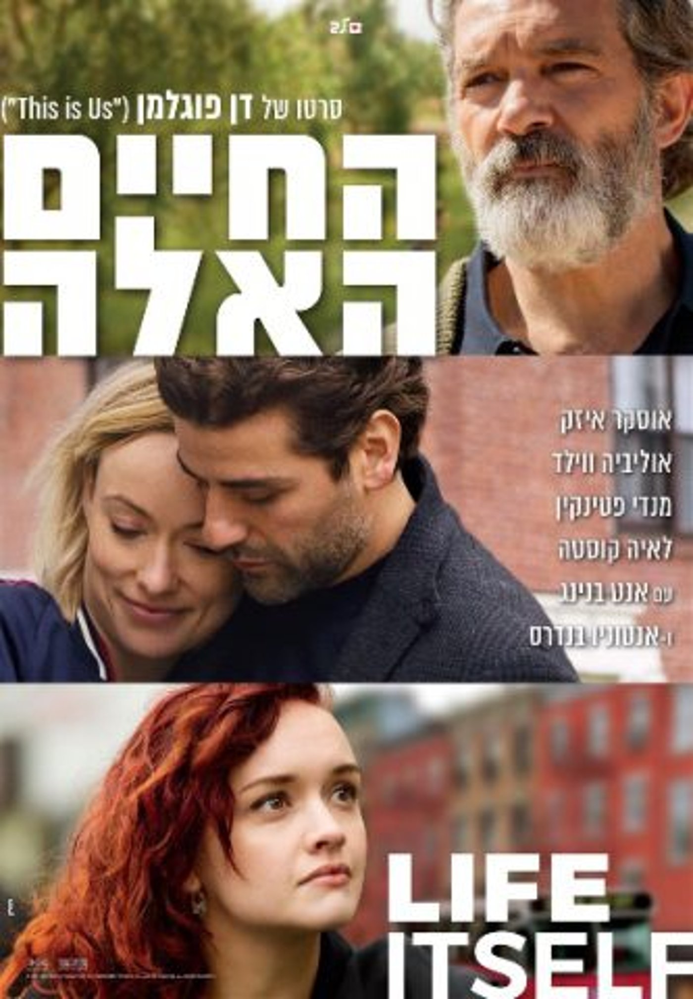 מיוחד: חודש של אהבה בפרטנר TV