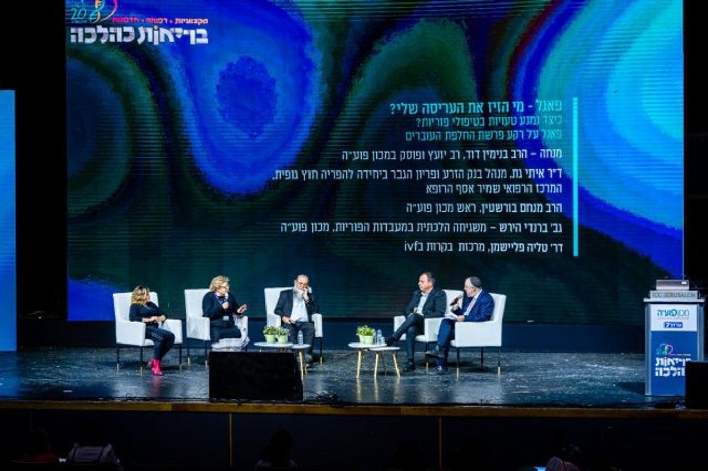 מתוך הכנס