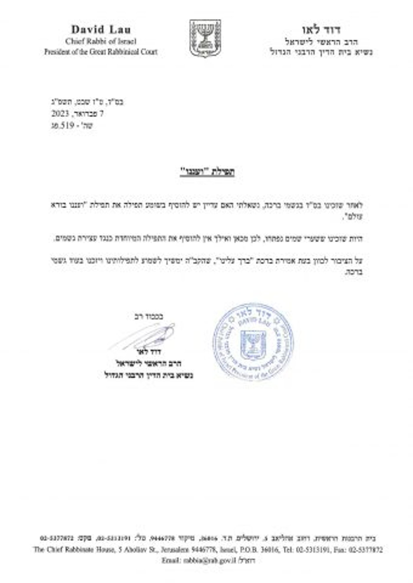 הרב לאו: אפשר להפסיק לומר את התפילה על הגשם