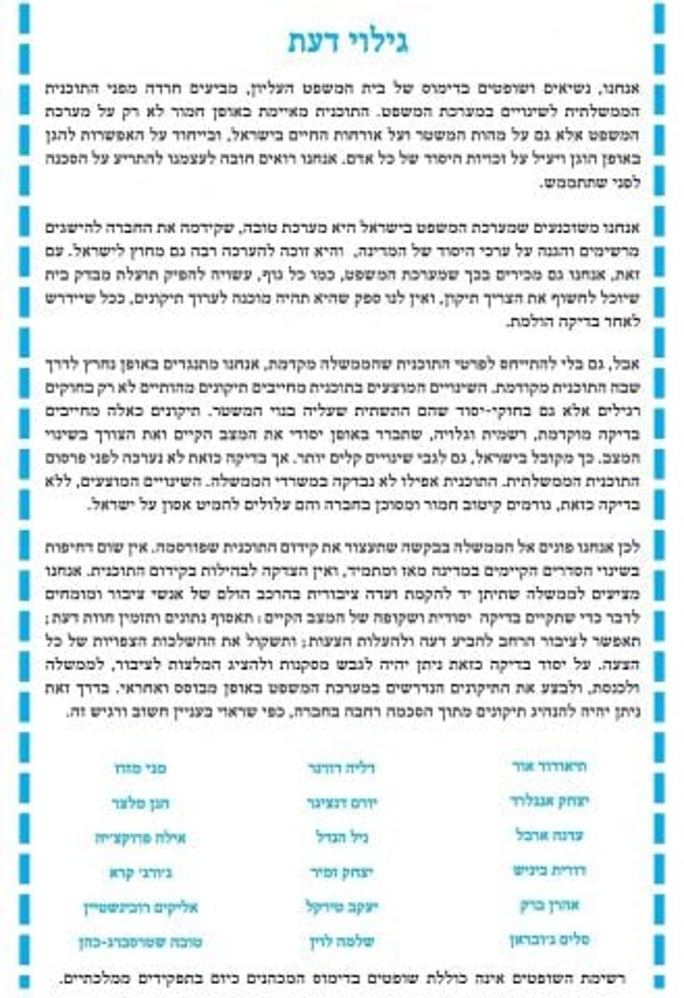 18 שופטי עליון בדימוס נגד הרפורמה במערכת המשפט
