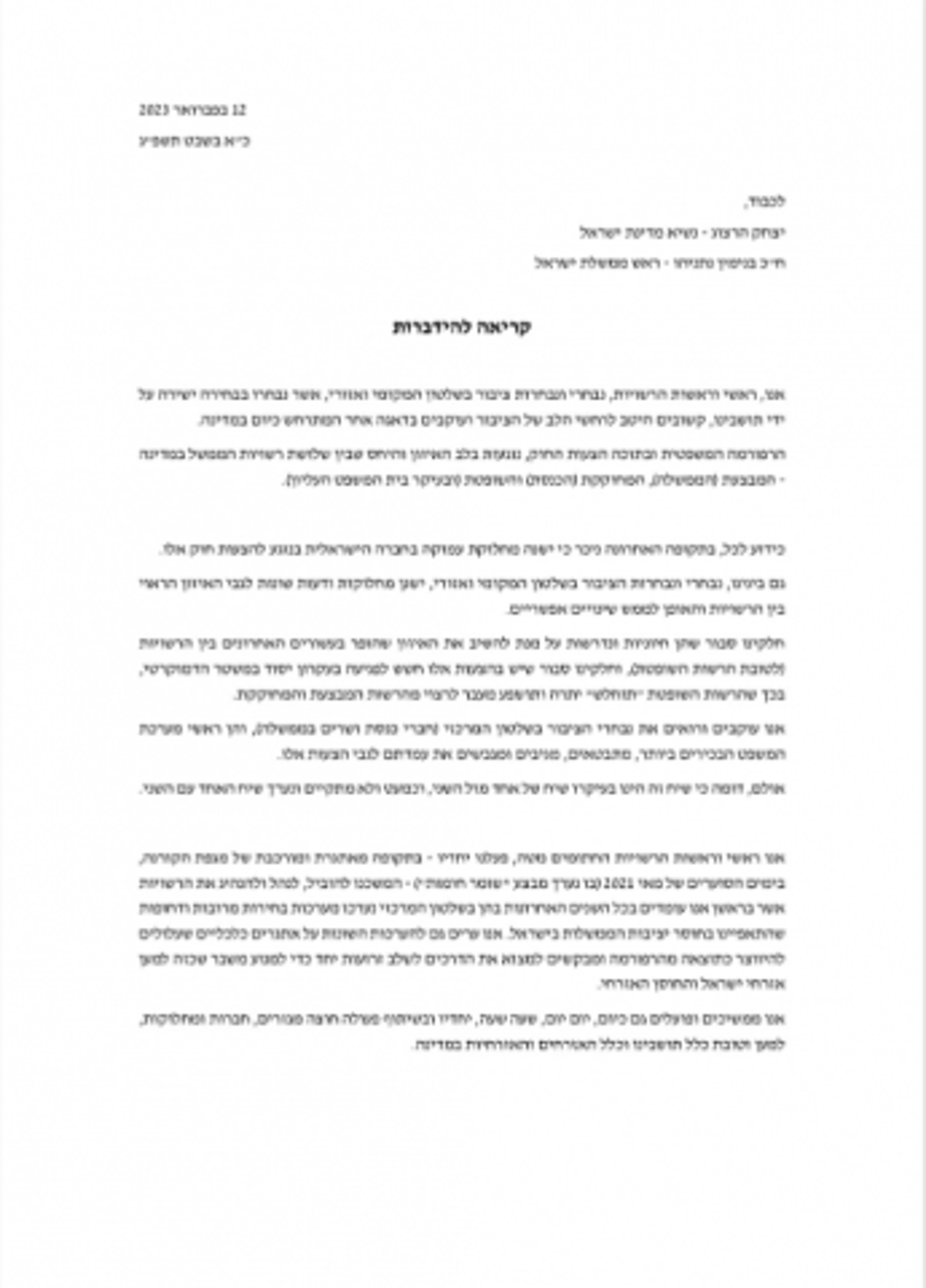 גם חברי ליכוד: עשרות ראשי רשויות קוראים לפשרה
