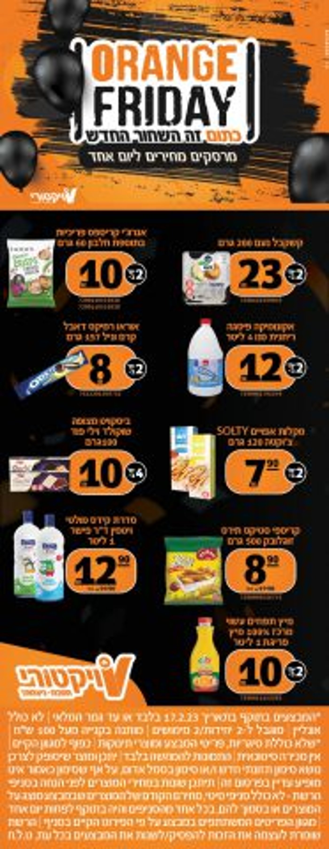 שישי בויקטורי: החורף הביא רשימת מבצעים מפתיעה!