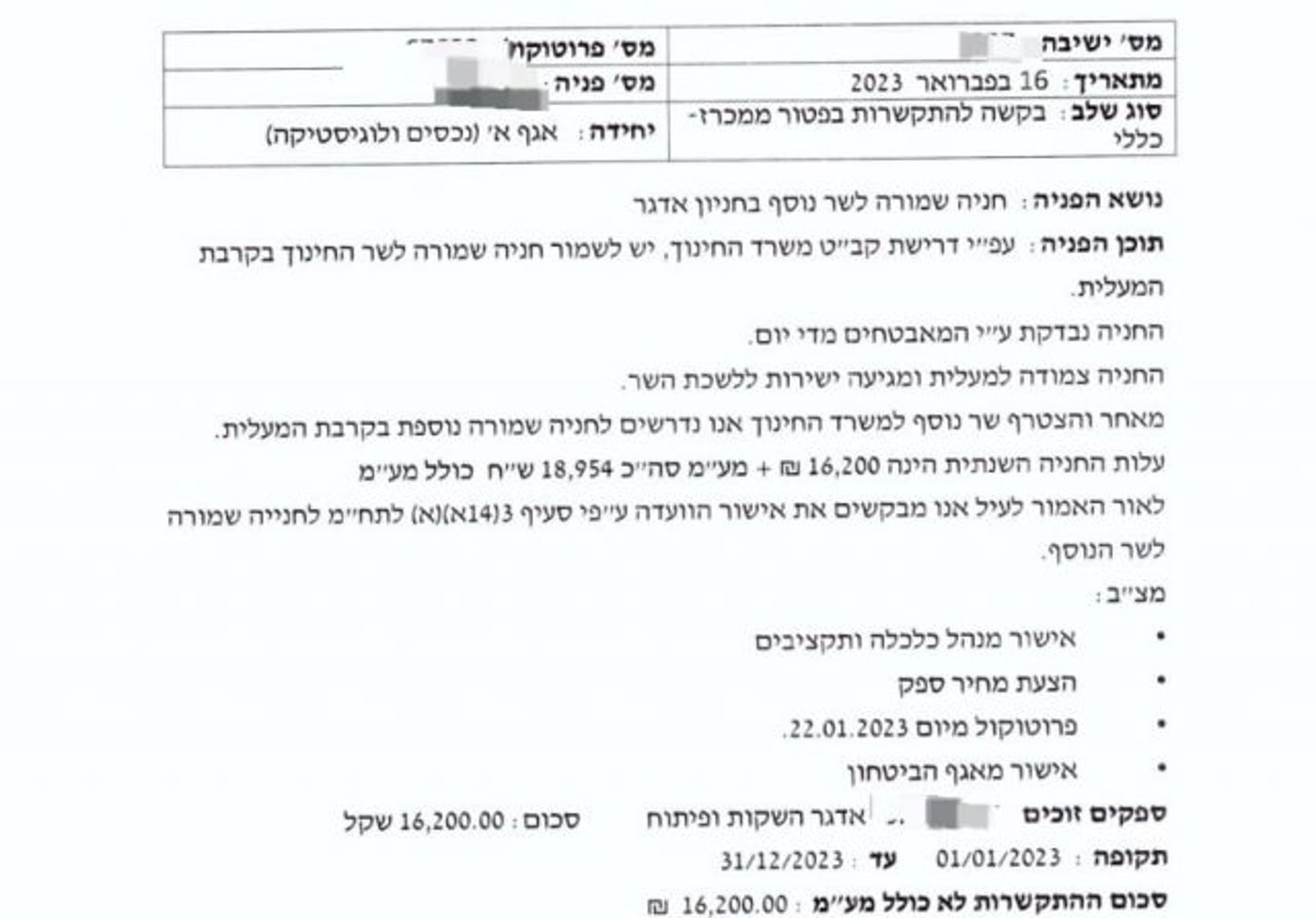 העתק של טופס המכרז