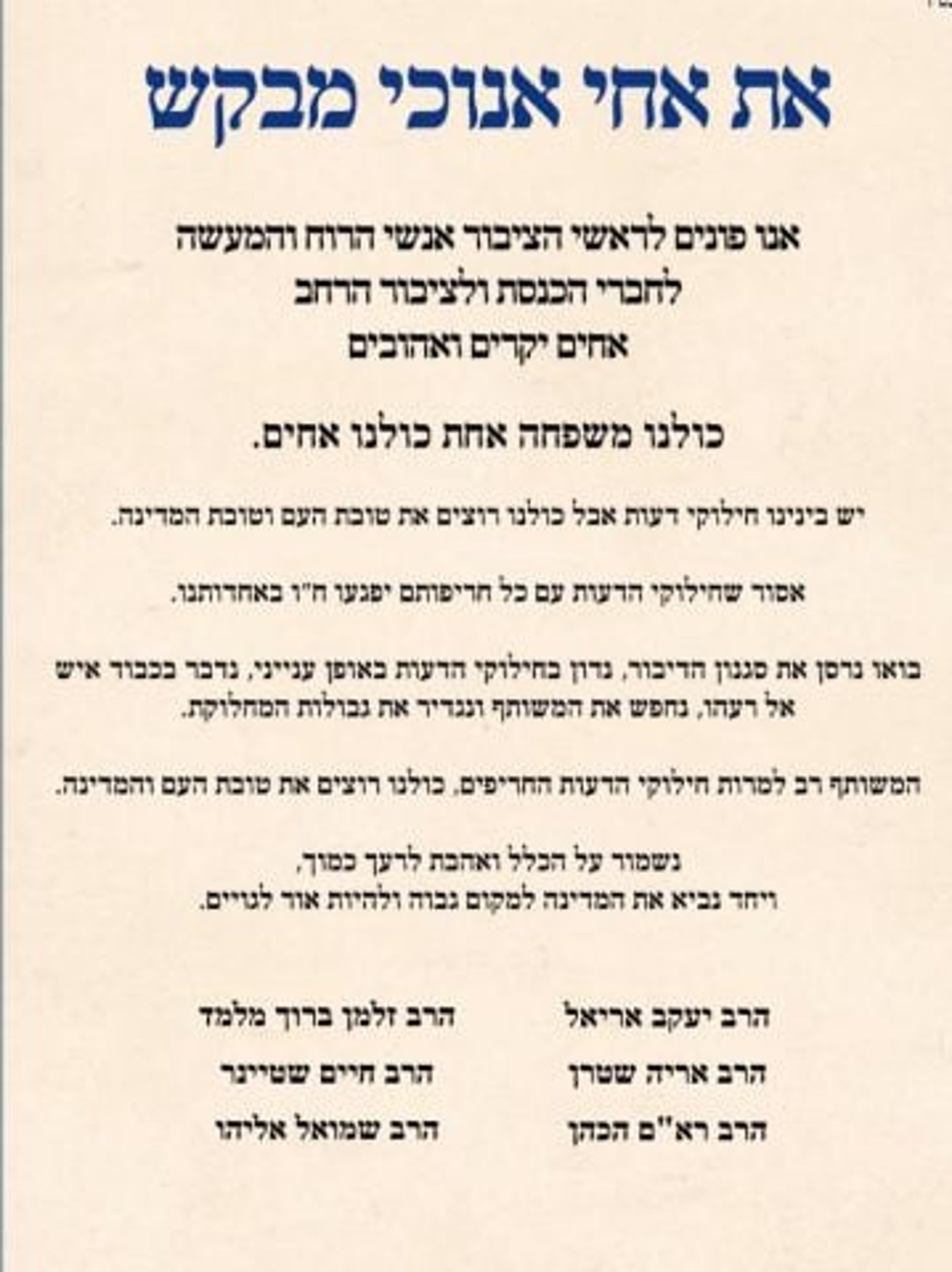 מכתב הרבנים