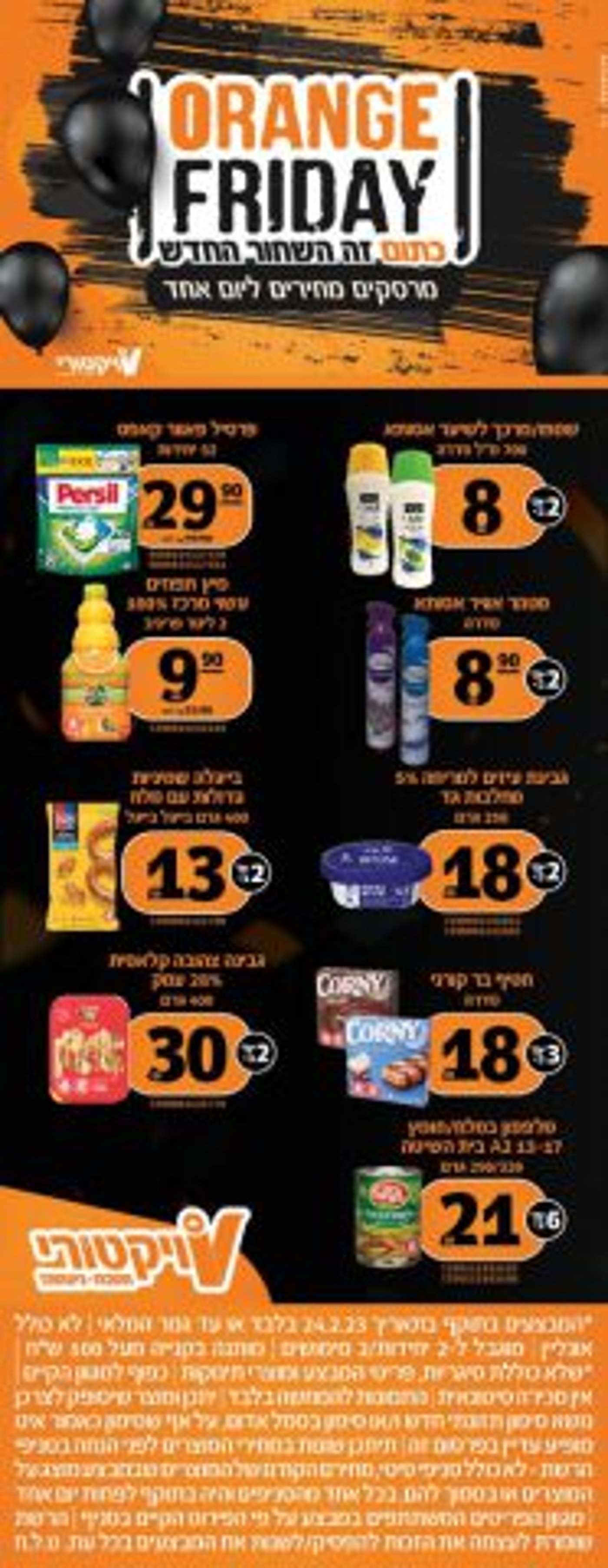 גבינות, בייגלה ושמפו: מבצעי השישי של ויקטורי!