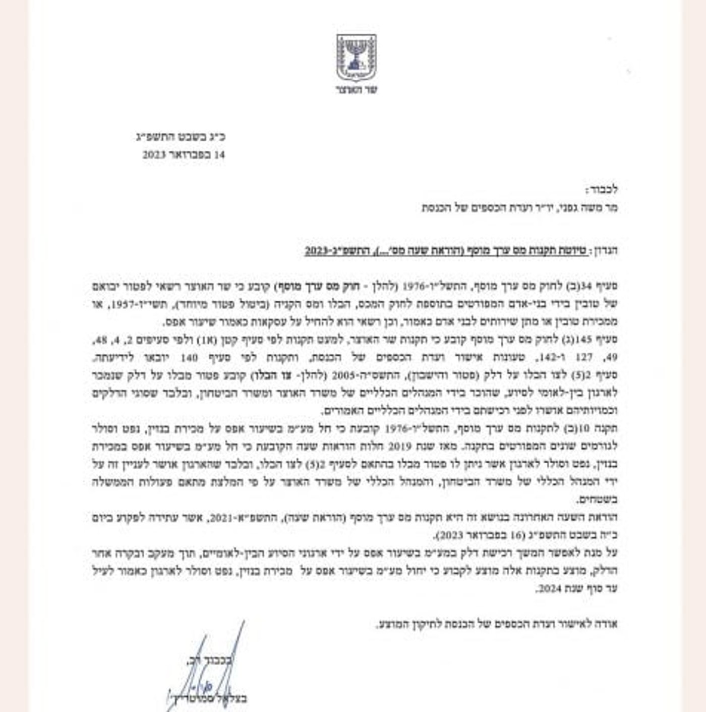 החתימה של סמוטריץ' על התקנות
