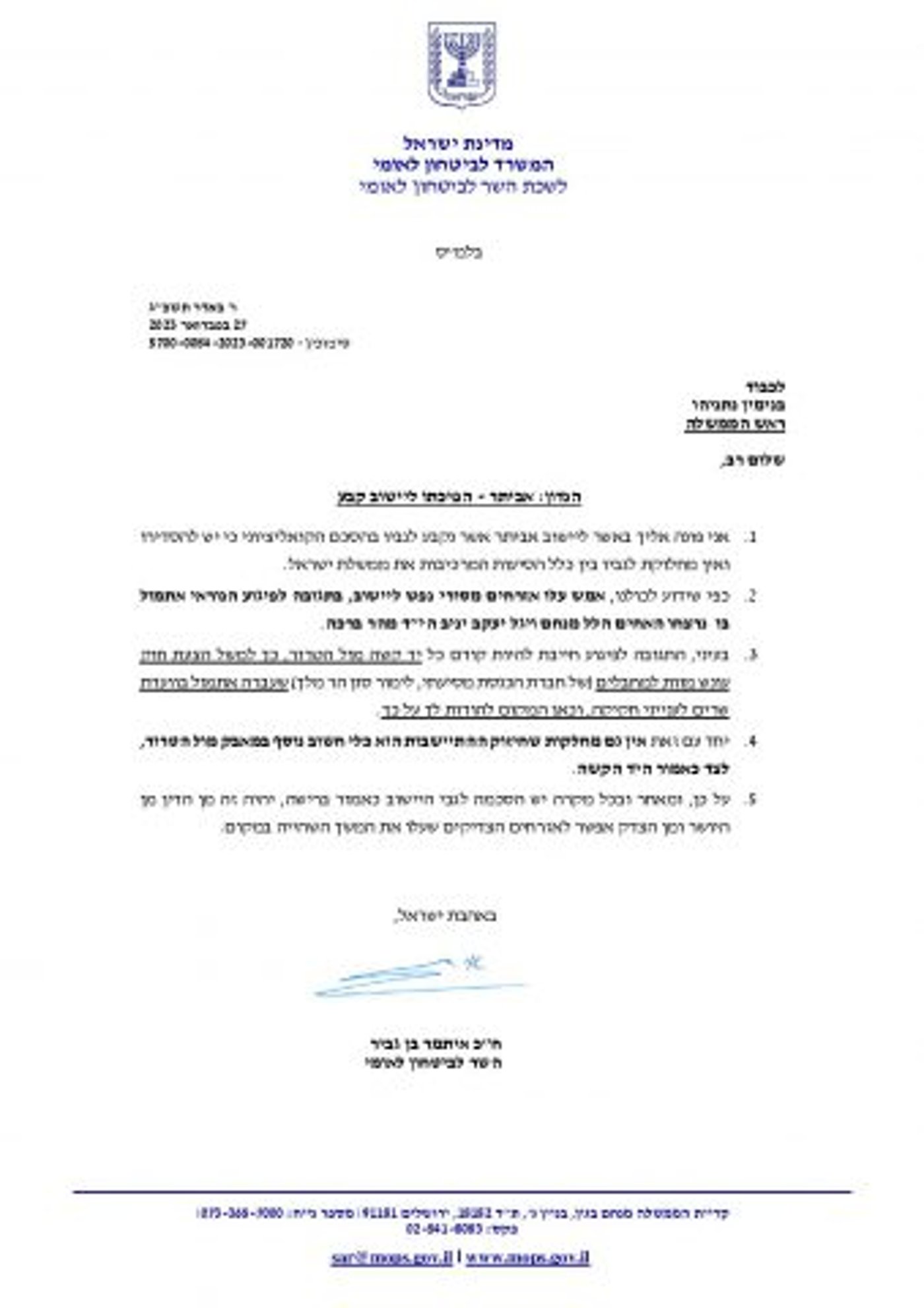 המכתב לראש הממשלה