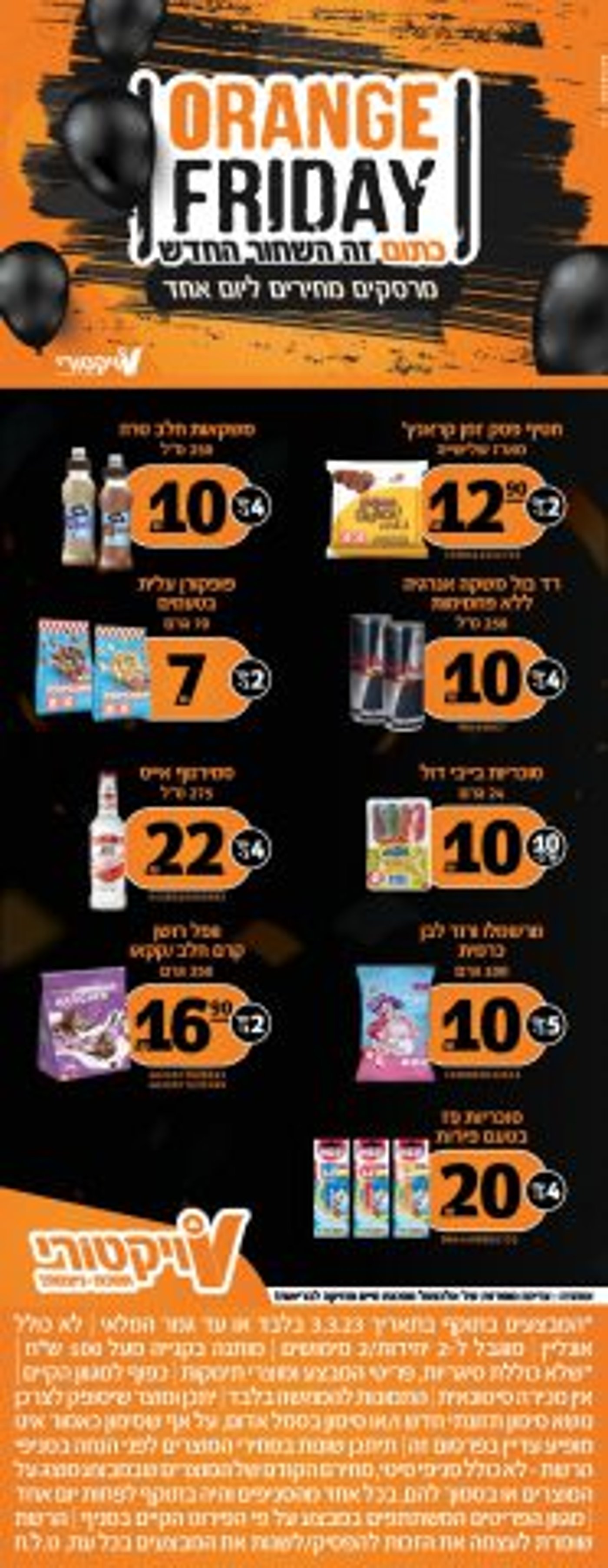 חג פורים שמח מויקטורי: מרסקים מחירים ליום אחד!