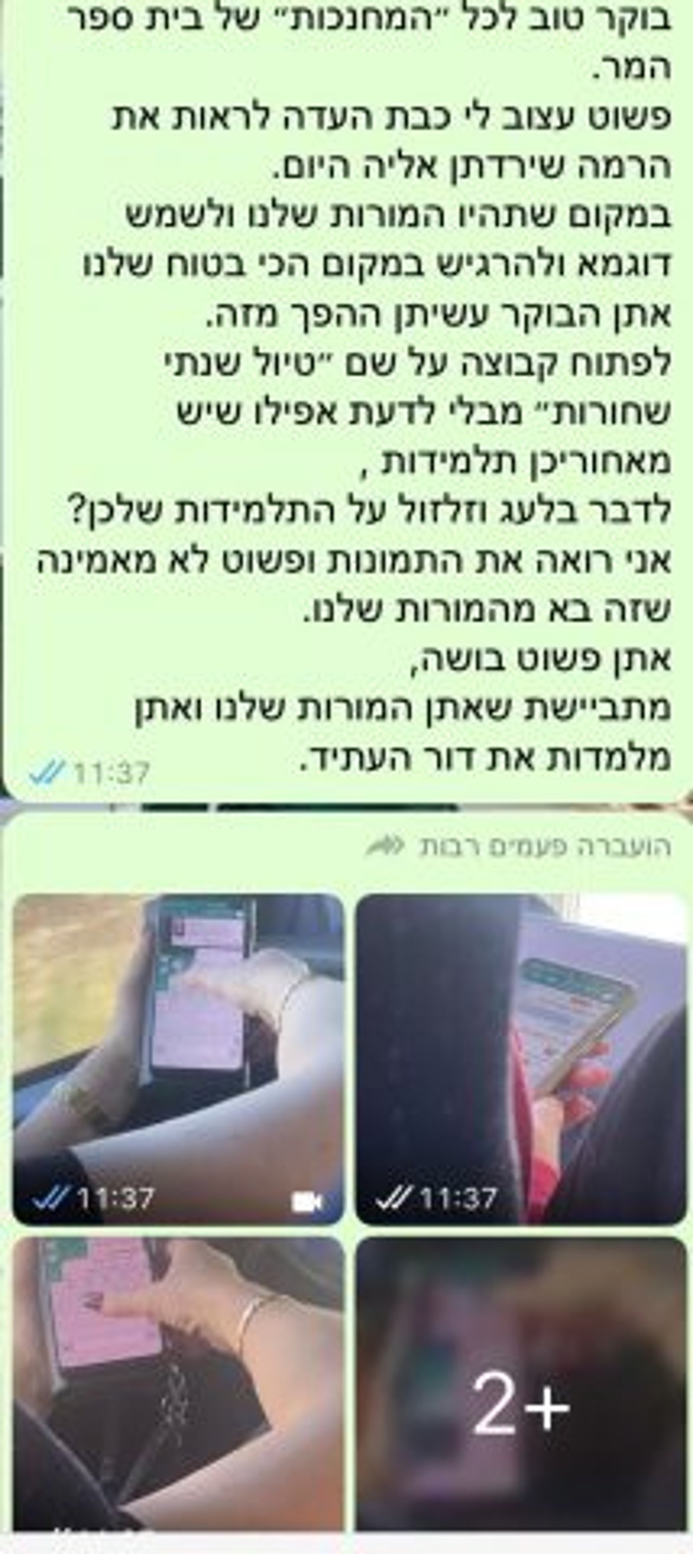 ההודעה ששלחו התלמידות למורות שלעגו להן (קרדיט: דניאל עמרם ללא צנזורה, בטלגרם)