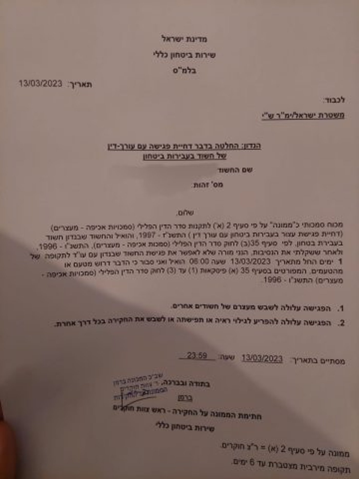 הצו של השב"כ (ארגון חוננו)