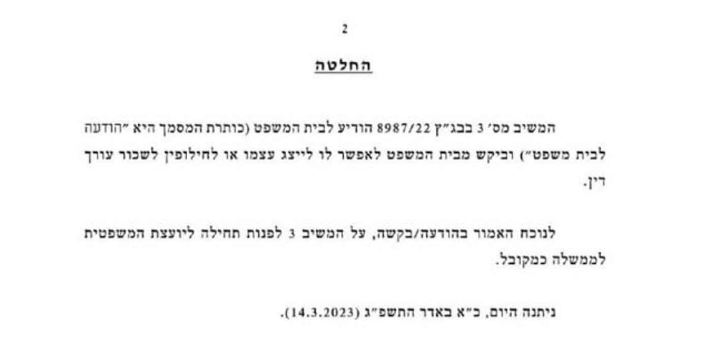 החלטת בית המשפט העליון.