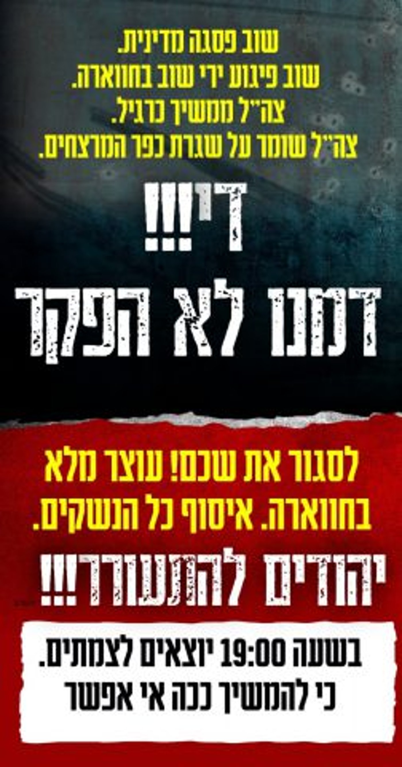 אחרי הפיגוע: נוער הגבעות מתכנן שוב מחאה בחווארה